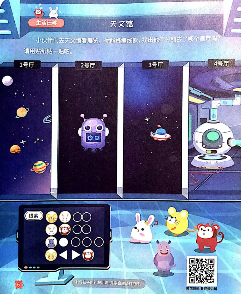 《22关系游戏_（G1450)火花思维幼小衔接及L1-L5_L2完结_L2完结AI41-88_补充资料练习册》第7页预览