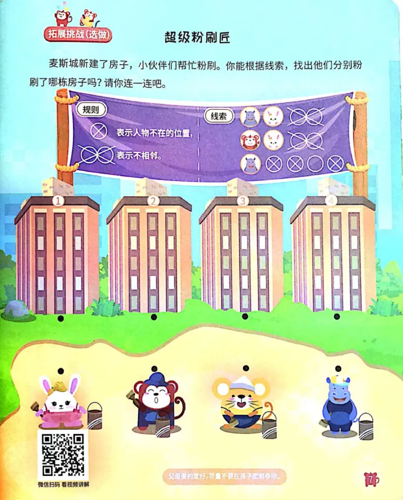 《22关系游戏_（G1450)火花思维幼小衔接及L1-L5_L2完结_L2完结AI41-88_补充资料练习册》第8页预览