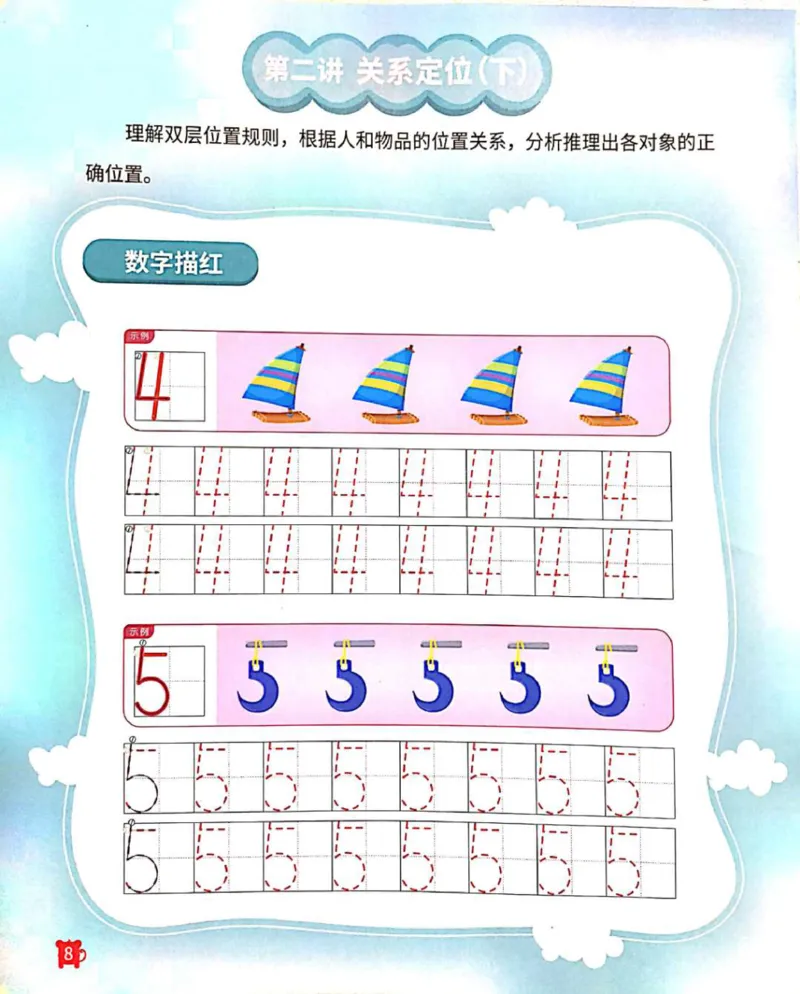 《22关系游戏_（G1450)火花思维幼小衔接及L1-L5_L2完结_L2完结AI41-88_补充资料练习册》第9页预览
