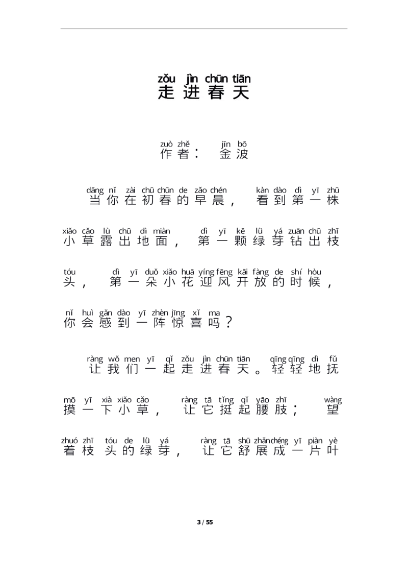 《美文晨读20篇(注音版)_小学1-6年级全科全套_1-6年级全科下册_二年级_二年级下语文_语文二下每日晨读》第6页预览