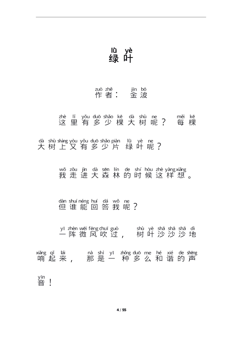 《美文晨读20篇(注音版)_小学1-6年级全科全套_1-6年级全科下册_二年级_二年级下语文_语文二下每日晨读》第8页预览
