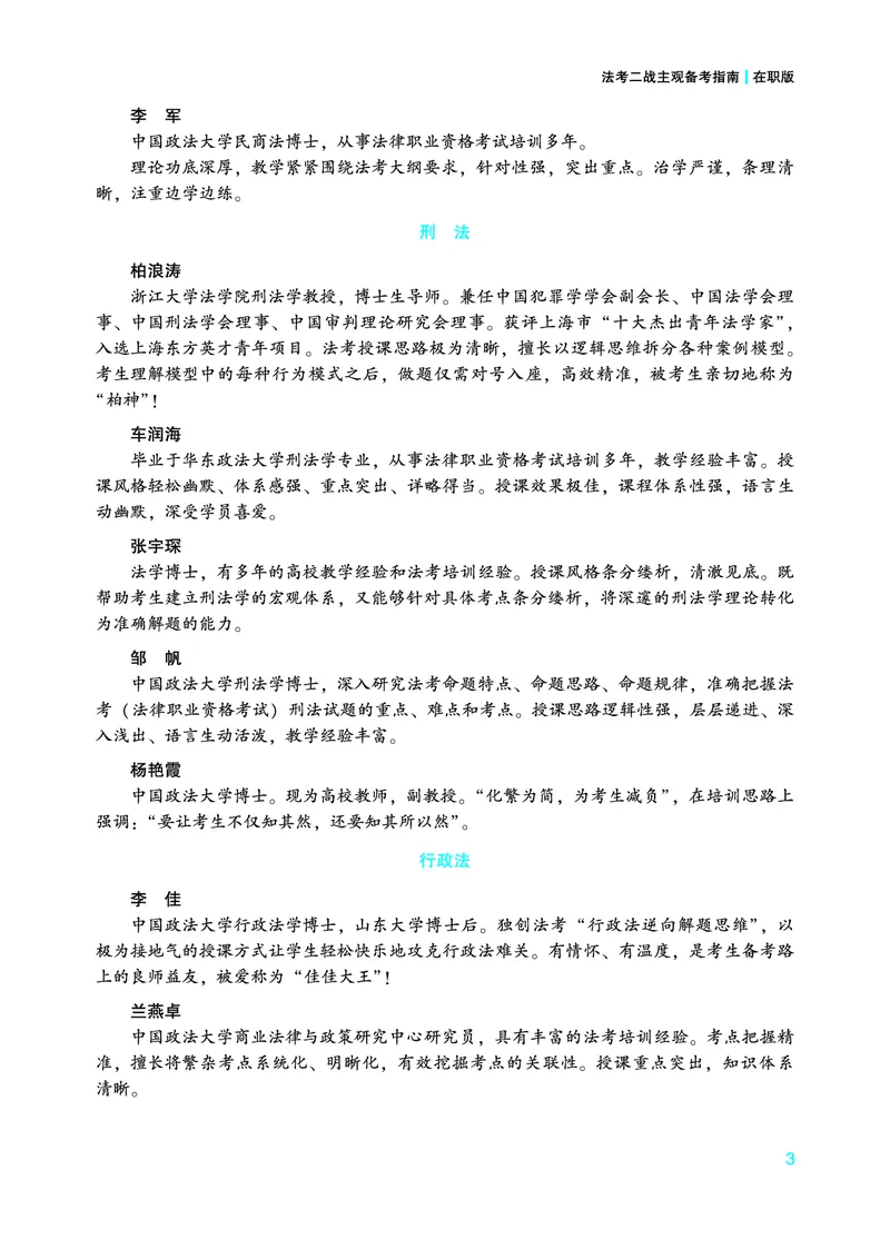 《众合26年二战主观法考备考指南（在职版）_ZH_二战主观备考指南》第6页预览