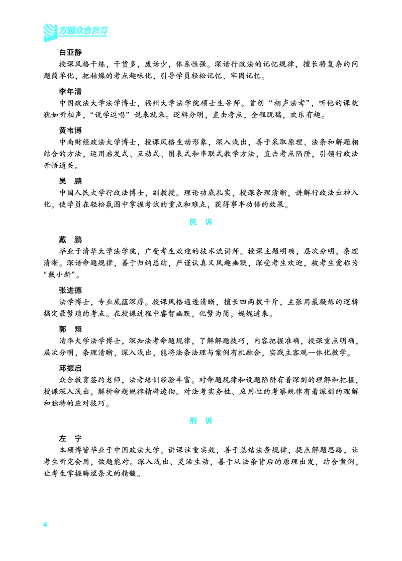 《众合26年二战主观法考备考指南（在职版）_ZH_二战主观备考指南》第7页预览