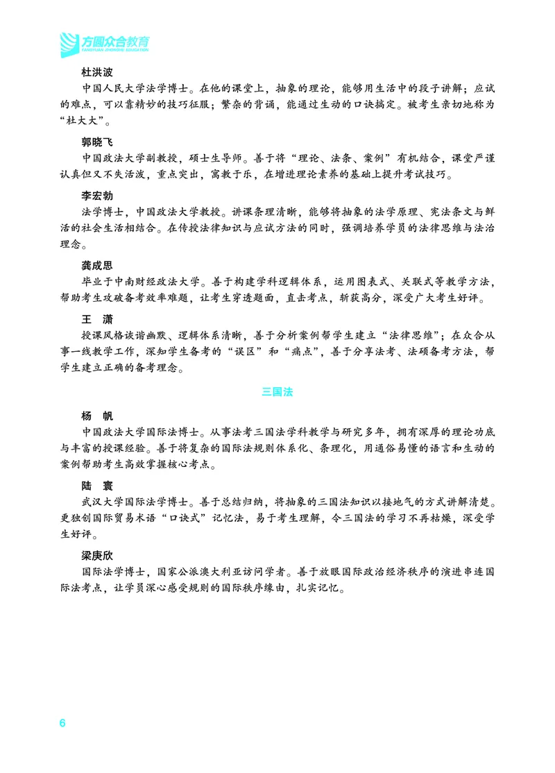《众合26年二战主观法考备考指南（在职版）_ZH_二战主观备考指南》第9页预览