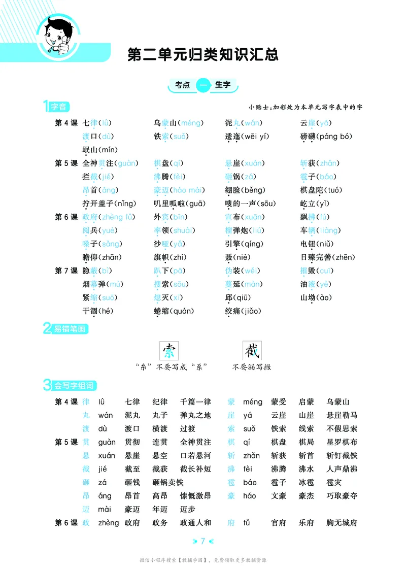 《六年级上册（语文）53单元归类知识汇总（人教版）2026秋_小初高学习资料合集（每天更新）_2026秋《53单元归类知识汇总》1-6年级上册》第10页预览