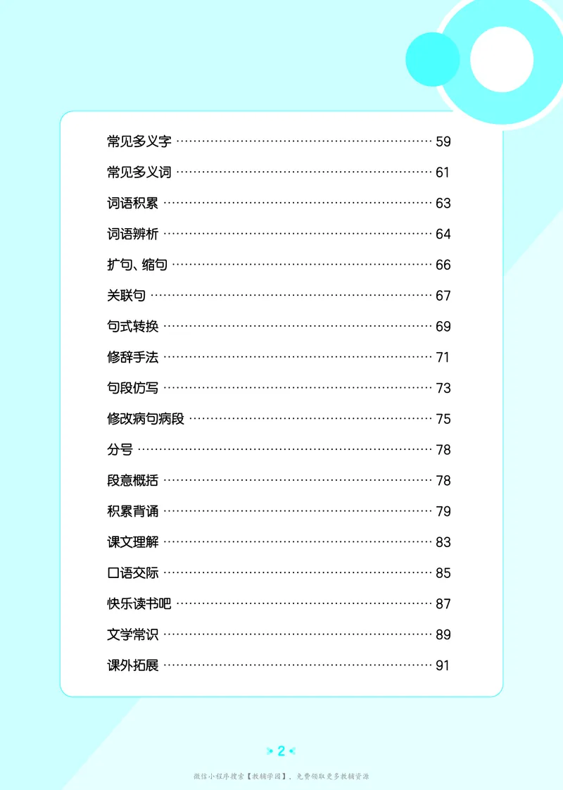 《六年级上册（语文）53单元归类知识汇总（人教版）2026秋_小初高学习资料合集（每天更新）_2026秋《53单元归类知识汇总》1-6年级上册》第3页预览