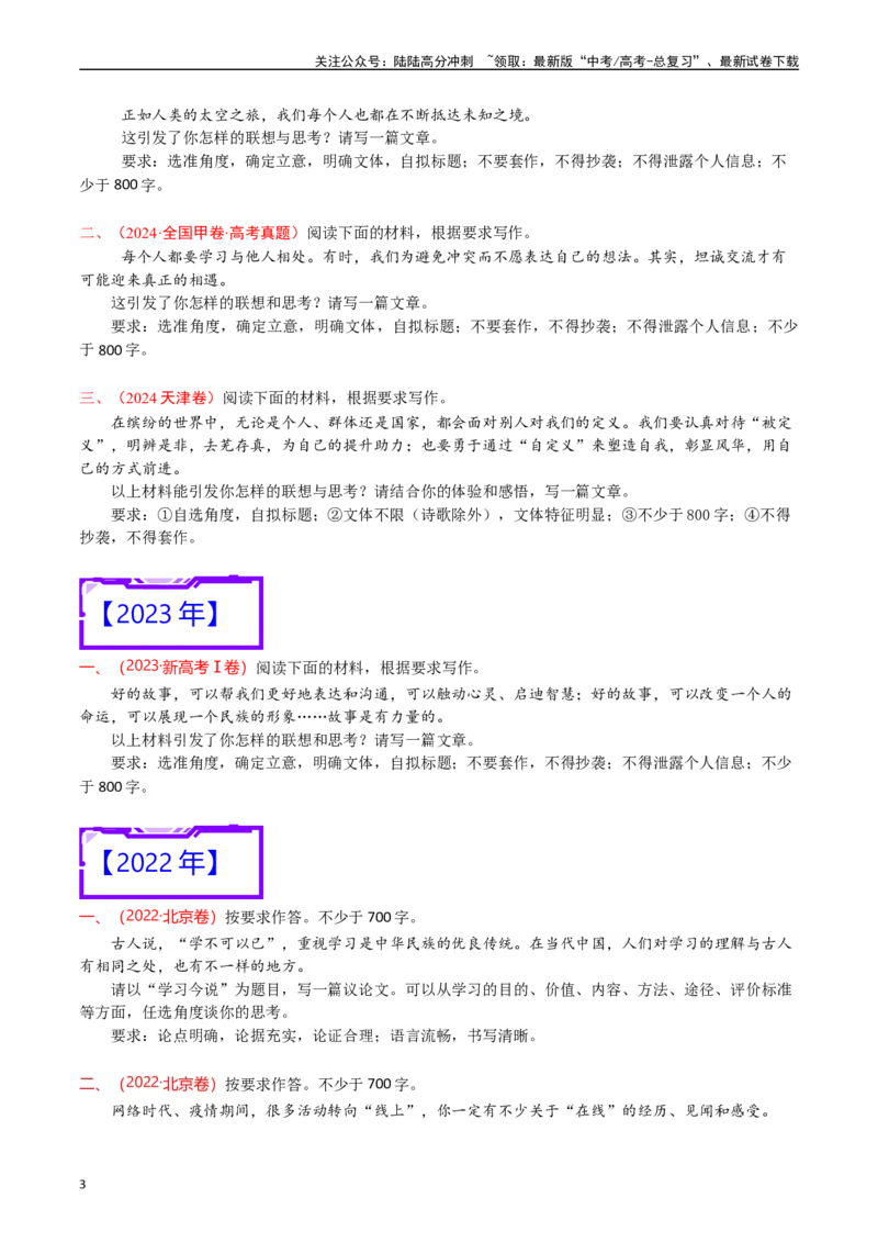 《专题23写作（材料阐释类）-（原卷版）_专项复习_2025年_十年（2015-2024）高考语文真题分类汇编（全国通用）》第3页预览