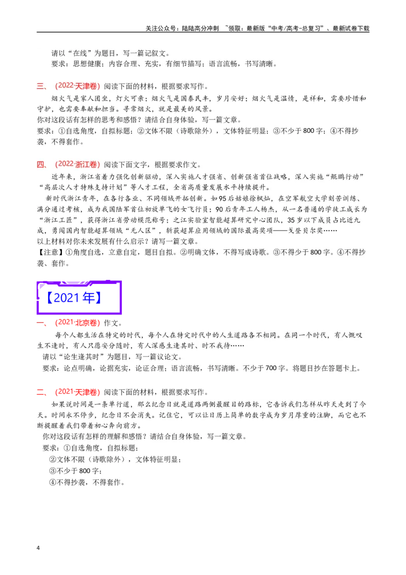 《专题23写作（材料阐释类）-（原卷版）_专项复习_2025年_十年（2015-2024）高考语文真题分类汇编（全国通用）》第4页预览