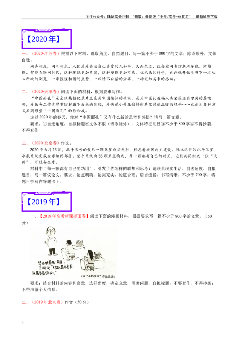 《专题23写作（材料阐释类）-（原卷版）_专项复习_2025年_十年（2015-2024）高考语文真题分类汇编（全国通用）》第5页预览