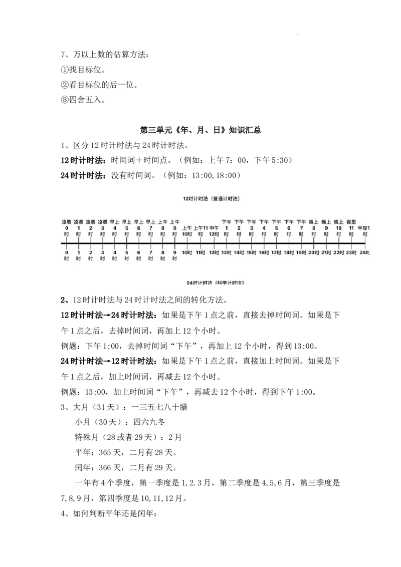 《三（下）数学（青岛54制）全册知识点总结_小学1-6年级全科全套_1-6年级全科下册_三年级_三年级下数学_数学三下青岛五四》第2页预览