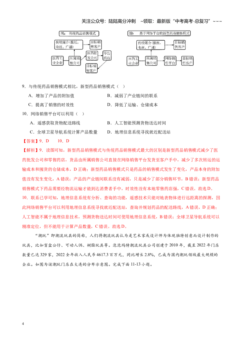 《第27练服务业区位因素及其变化（同步训练）（教师版）_07-地理-高考总复习_一轮复习_2026年-地理高考一轮复习_2026年高考地理一轮复习全程跟踪讲义-G350_资料》第4页预览