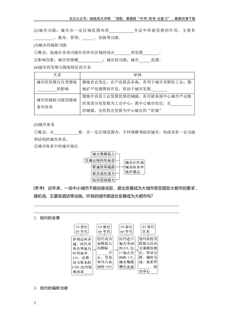 《第三部分　第三章　课时63　城市的辐射功能_07-地理-高考总复习_一轮复习_2024年_2024高考地理大一轮复习课件讲义新人教版知识总结_2024年高考地理一轮复习讲义（新人教版）》第2页预览