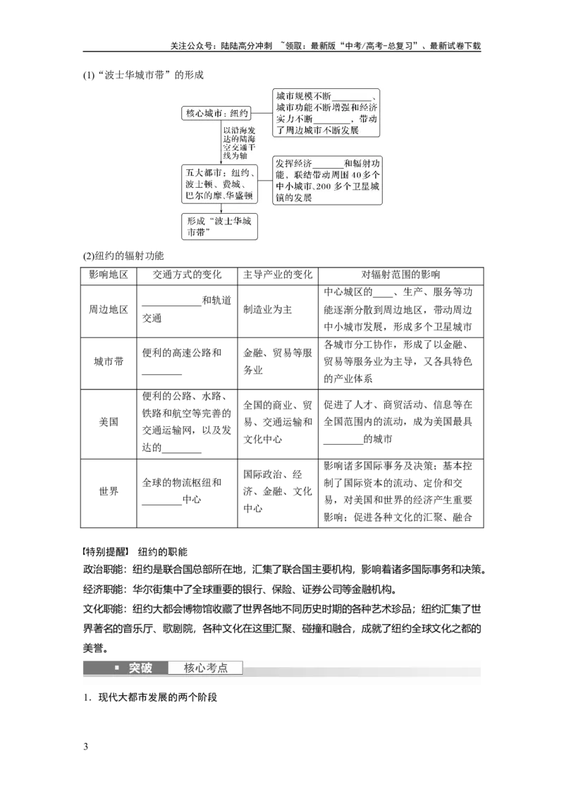 《第三部分　第三章　课时63　城市的辐射功能_07-地理-高考总复习_一轮复习_2024年_2024高考地理大一轮复习课件讲义新人教版知识总结_2024年高考地理一轮复习讲义（新人教版）》第3页预览