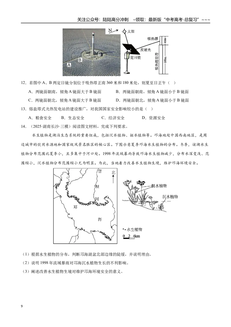 《第31讲资源、环境与国家安全（专项训练）（四川专用）（学生版）_07-地理-高考总复习_一轮复习_2026年-地理高考一轮复习_2026年高考地理一轮课件+讲义+练习（四川专用）-G335》第9页预览