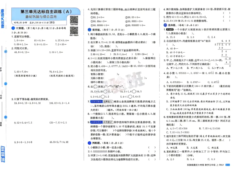 《人教数学5试卷_小初高学习资料合集（每天更新）_2026秋《实验班提优大考卷》1-6年级上册_数学《实验班提优大考卷》人教26秋_26秋《实验班提优大试卷》数学RJ5上》第10页预览