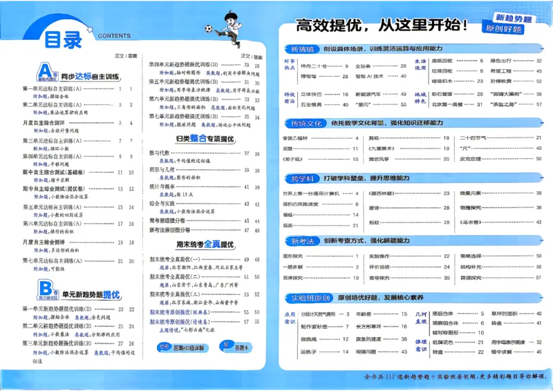 《人教数学5试卷_小初高学习资料合集（每天更新）_2026秋《实验班提优大考卷》1-6年级上册_数学《实验班提优大考卷》人教26秋_26秋《实验班提优大试卷》数学RJ5上》第3页预览