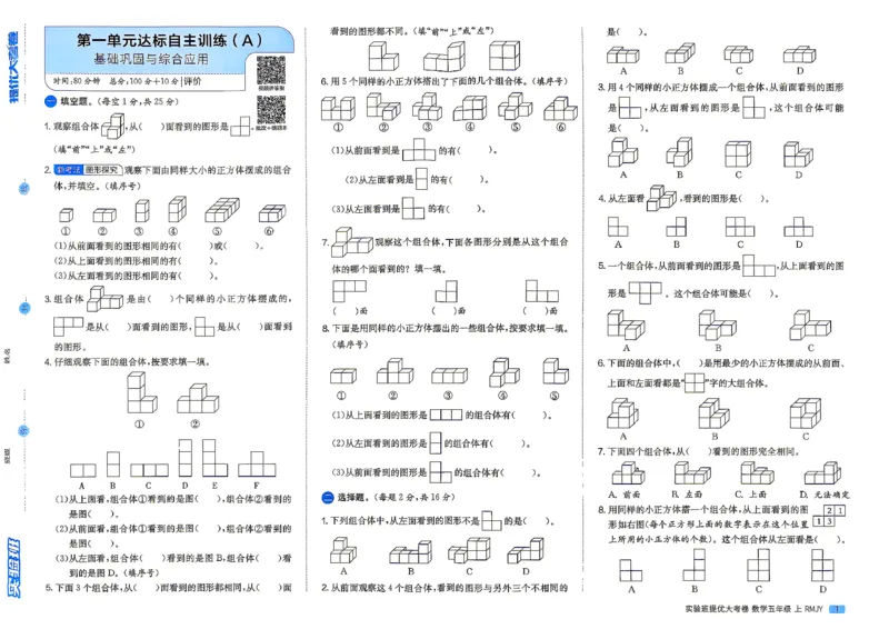 《人教数学5试卷_小初高学习资料合集（每天更新）_2026秋《实验班提优大考卷》1-6年级上册_数学《实验班提优大考卷》人教26秋_26秋《实验班提优大试卷》数学RJ5上》第4页预览