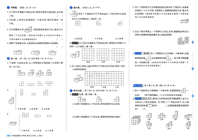 《人教数学5试卷_小初高学习资料合集（每天更新）_2026秋《实验班提优大考卷》1-6年级上册_数学《实验班提优大考卷》人教26秋_26秋《实验班提优大试卷》数学RJ5上》第5页预览