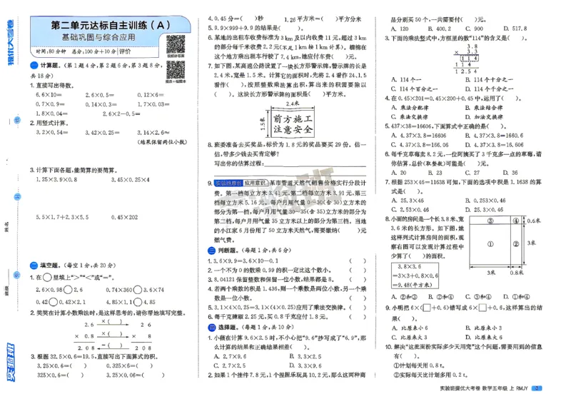 《人教数学5试卷_小初高学习资料合集（每天更新）_2026秋《实验班提优大考卷》1-6年级上册_数学《实验班提优大考卷》人教26秋_26秋《实验班提优大试卷》数学RJ5上》第6页预览
