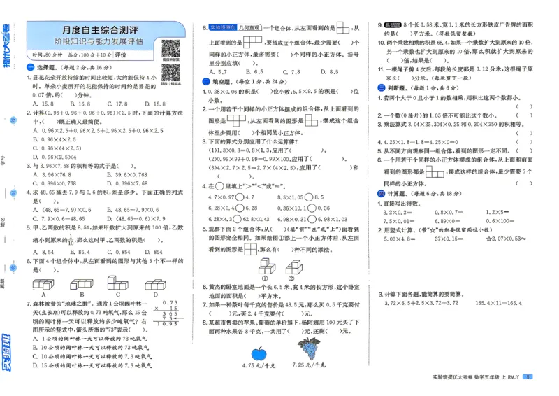 《人教数学5试卷_小初高学习资料合集（每天更新）_2026秋《实验班提优大考卷》1-6年级上册_数学《实验班提优大考卷》人教26秋_26秋《实验班提优大试卷》数学RJ5上》第8页预览