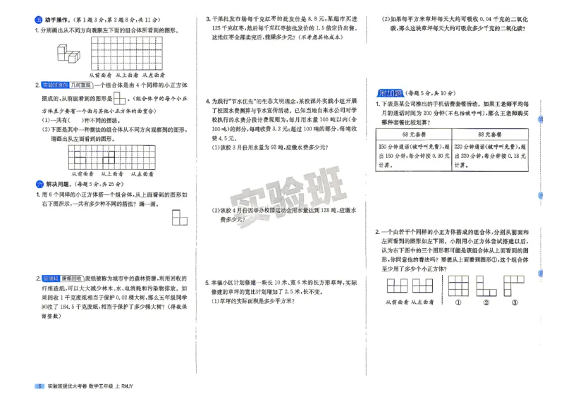《人教数学5试卷_小初高学习资料合集（每天更新）_2026秋《实验班提优大考卷》1-6年级上册_数学《实验班提优大考卷》人教26秋_26秋《实验班提优大试卷》数学RJ5上》第9页预览