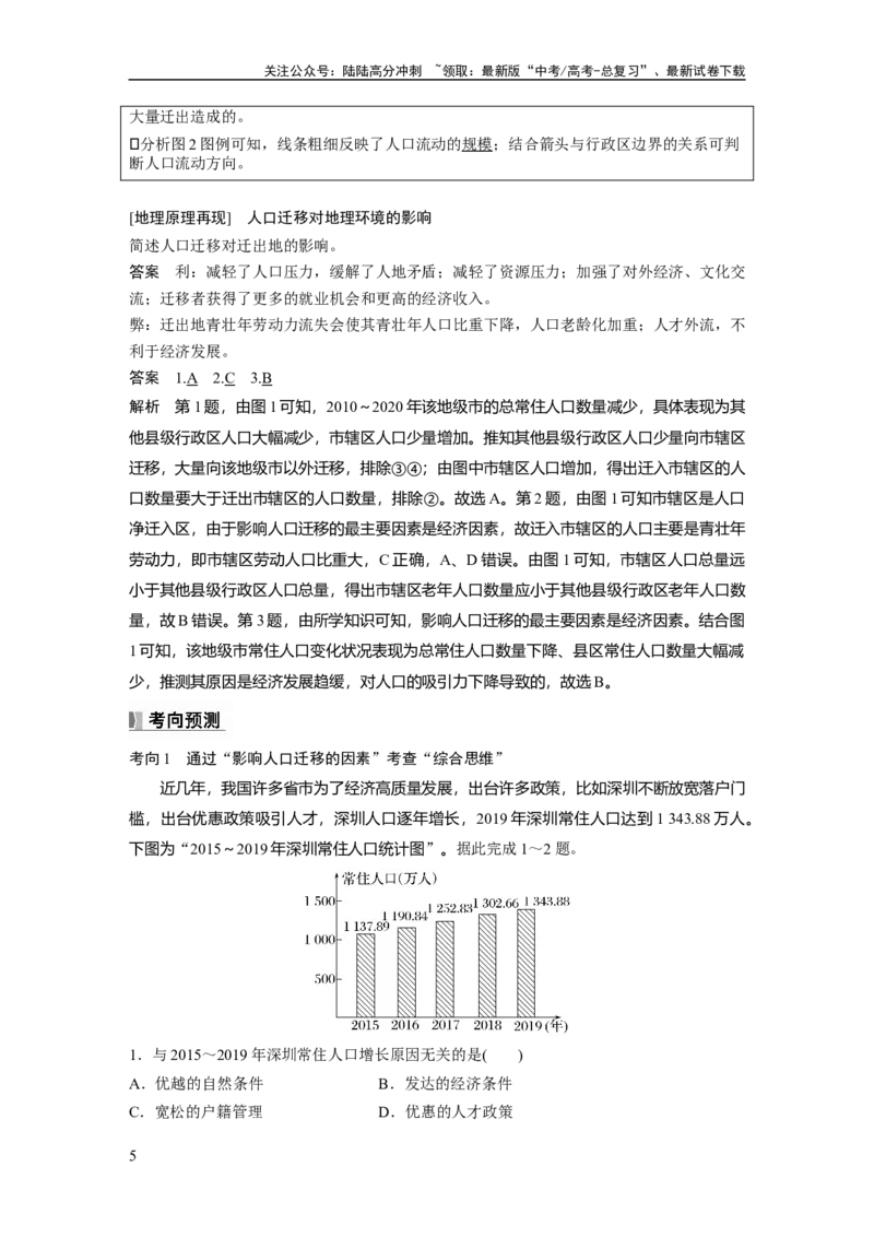 《第一章　课时42　人口迁移_07-地理-高考总复习_一轮复习_2025年_2025年大一轮复习讲义地理人教版_地理_大一轮复习讲义教师专用_配套Word版文档第二部分》第5页预览