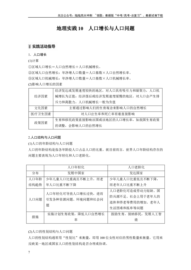 《第一章　课时42　人口迁移_07-地理-高考总复习_一轮复习_2025年_2025年大一轮复习讲义地理人教版_地理_大一轮复习讲义教师专用_配套Word版文档第二部分》第7页预览