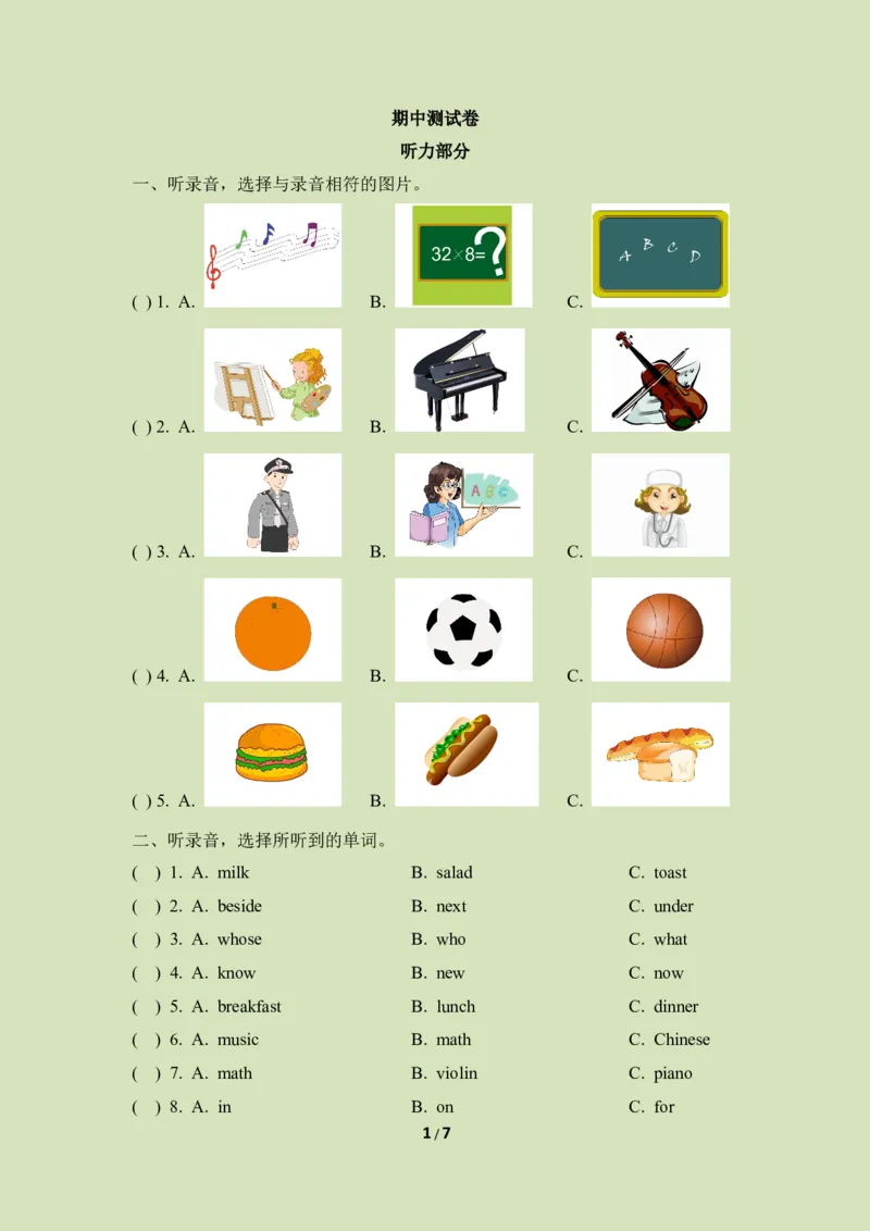 《期中测试卷_小学1-6年级全科全套_1-6年级全科上册_四年级_四上英语_四上英语教科EEC版单元+期中+期末测试卷》第1页预览