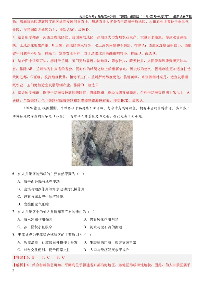 《第三部分区域发展与国家安全（通关卷02）（教师版）_07-地理-高考总复习_一轮复习_2025年_2025年高考地理一轮复习考点精讲精练（新高考通用）》第2页预览