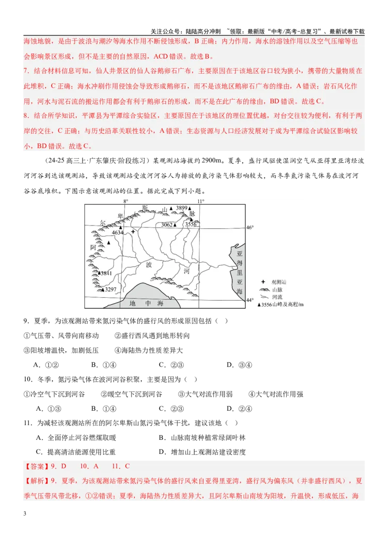 《第三部分区域发展与国家安全（通关卷02）（教师版）_07-地理-高考总复习_一轮复习_2025年_2025年高考地理一轮复习考点精讲精练（新高考通用）》第3页预览