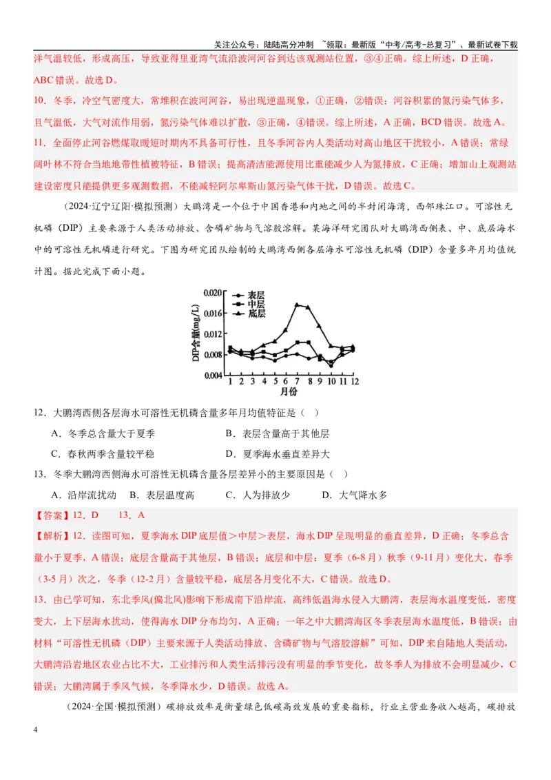 《第三部分区域发展与国家安全（通关卷02）（教师版）_07-地理-高考总复习_一轮复习_2025年_2025年高考地理一轮复习考点精讲精练（新高考通用）》第4页预览