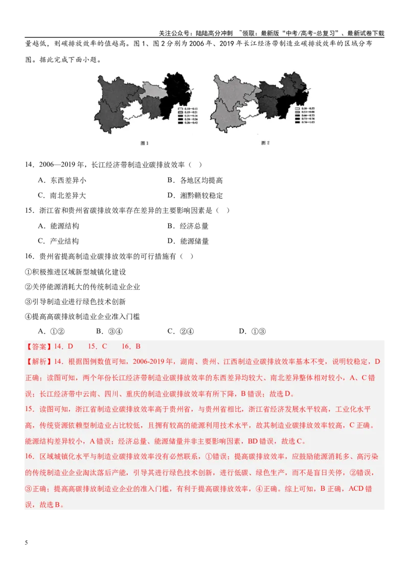 《第三部分区域发展与国家安全（通关卷02）（教师版）_07-地理-高考总复习_一轮复习_2025年_2025年高考地理一轮复习考点精讲精练（新高考通用）》第5页预览