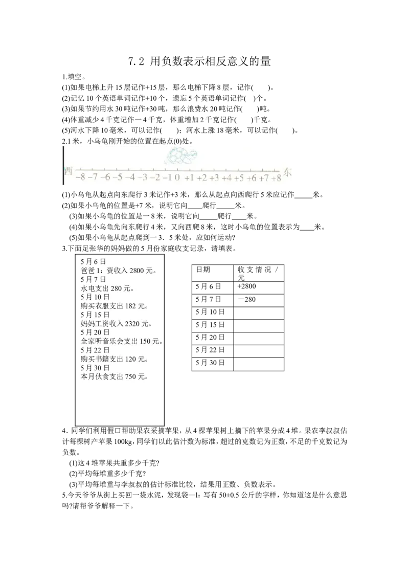 《六（上)西师版数学七单元课时.2_小学1-6年级全科全套_1-6年级全科上册_六年级_数学_六年级数学上西师大版_西师大数学六上课时练习》第1页预览