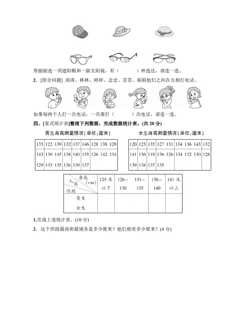 《统计与概率专项复习卷_小学1-6年级全科全套_1-6年级全科下册_三年级_三年级下数学_数学三下通用版》第2页预览
