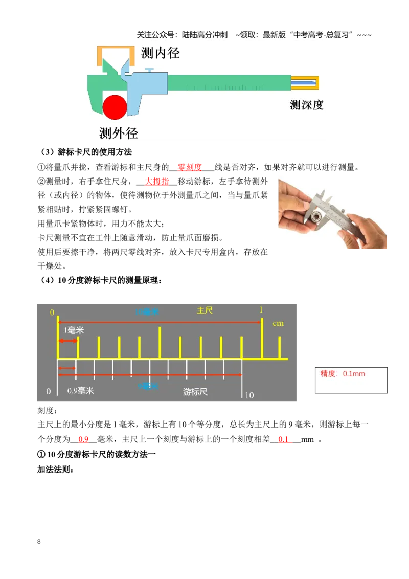 《专题19实验相关基础知识和实验仪器的原理及使用（知识清单）（全国通用）（学生版）_04-物理-高考总复习_一轮复习_2026年-物理高考一轮复习_2026版_实验清单》第8页预览