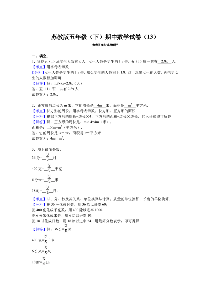 《苏教版数学五年级下学期期中测试卷14（优尖升教育）_小学1-6年级全科全套_1-6年级全科下册_五年级_五年级下数学_数学五下苏教版(1)》第4页预览