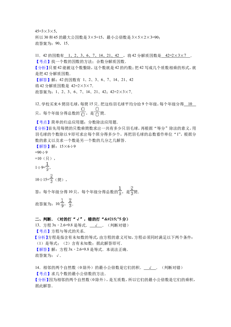 《苏教版数学五年级下学期期中测试卷14（优尖升教育）_小学1-6年级全科全套_1-6年级全科下册_五年级_五年级下数学_数学五下苏教版(1)》第7页预览