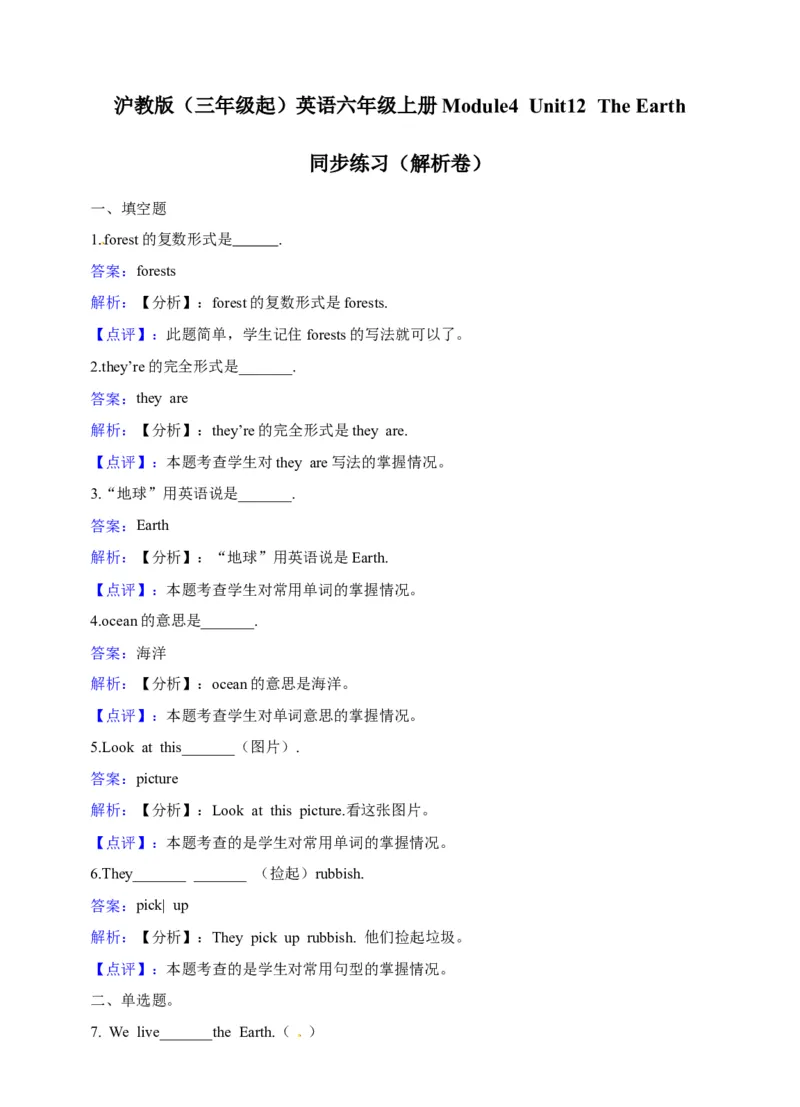 《六年级上册英语一课一练-Module4Unit12TheEarth牛津上海版（三起）（word版，含答案解析）_小学1-6年级全科全套_1-6年级全科上册_六年级_英语_英语沪教版牛津》第4页预览