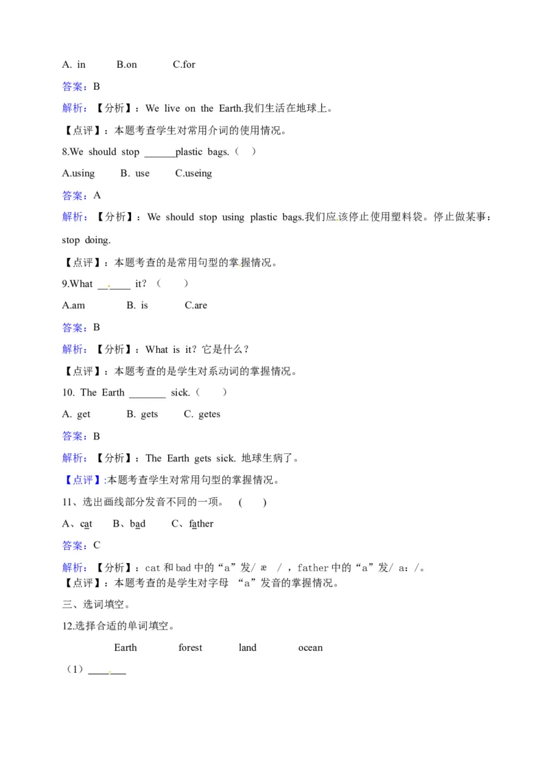 《六年级上册英语一课一练-Module4Unit12TheEarth牛津上海版（三起）（word版，含答案解析）_小学1-6年级全科全套_1-6年级全科上册_六年级_英语_英语沪教版牛津》第5页预览