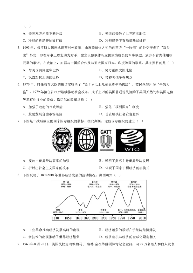《（单元突破卷）第八单元20世纪下半叶世界的新变化（学生版）_新版高中_高中历史新版_高中历史纲要下（统编版）_单元复习专项-P43_2025版》第2页预览