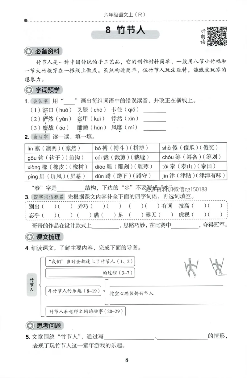 《预学单语文6上_小初高学习资料合集（每天更新）_2026秋语文《黄冈小状元作业本》1-6年级上册_26秋黄冈小状元作业本人教语文6上》第10页预览