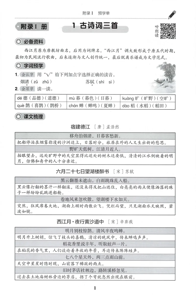 《预学单语文6上_小初高学习资料合集（每天更新）_2026秋语文《黄冈小状元作业本》1-6年级上册_26秋黄冈小状元作业本人教语文6上》第3页预览