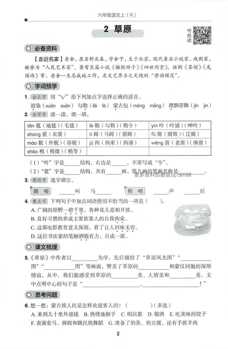《预学单语文6上_小初高学习资料合集（每天更新）_2026秋语文《黄冈小状元作业本》1-6年级上册_26秋黄冈小状元作业本人教语文6上》第4页预览