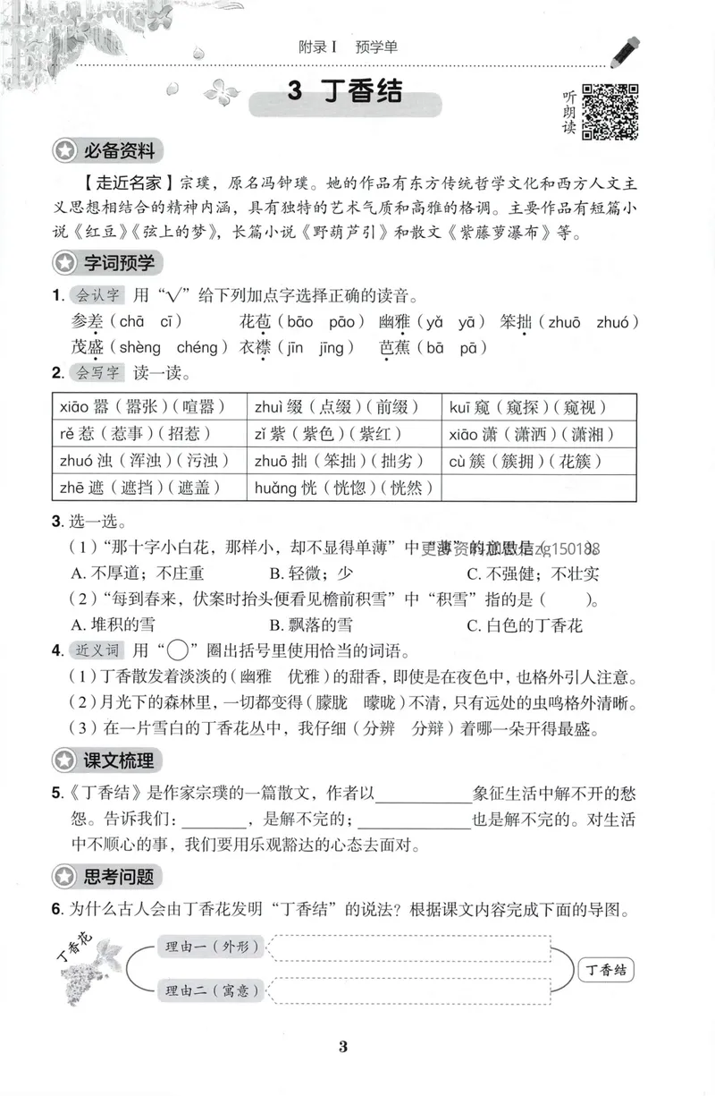 《预学单语文6上_小初高学习资料合集（每天更新）_2026秋语文《黄冈小状元作业本》1-6年级上册_26秋黄冈小状元作业本人教语文6上》第5页预览
