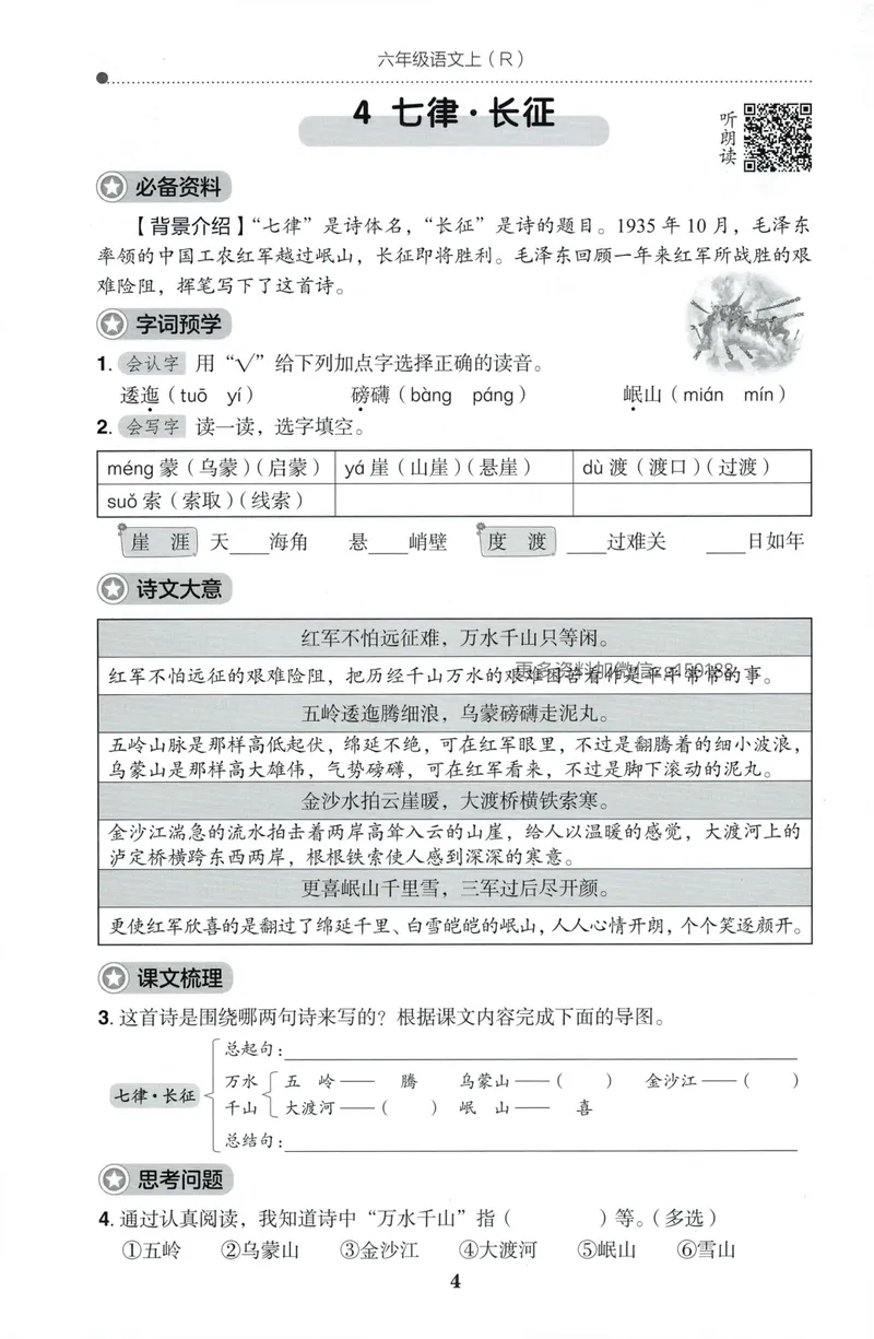 《预学单语文6上_小初高学习资料合集（每天更新）_2026秋语文《黄冈小状元作业本》1-6年级上册_26秋黄冈小状元作业本人教语文6上》第6页预览
