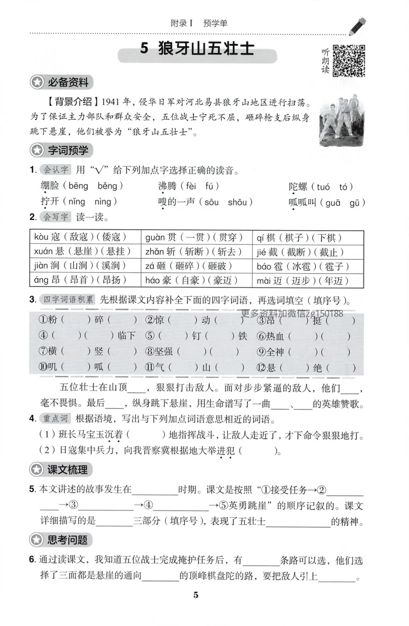 《预学单语文6上_小初高学习资料合集（每天更新）_2026秋语文《黄冈小状元作业本》1-6年级上册_26秋黄冈小状元作业本人教语文6上》第7页预览