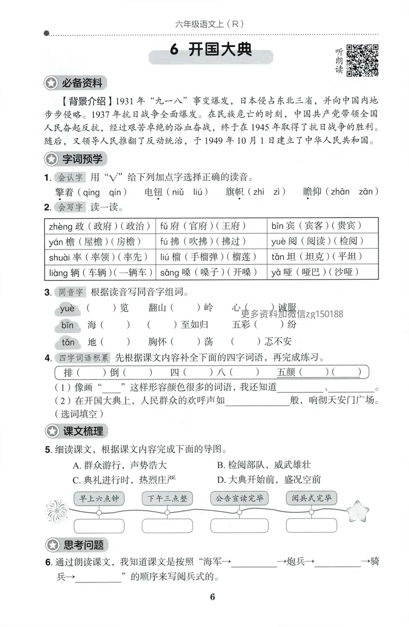 《预学单语文6上_小初高学习资料合集（每天更新）_2026秋语文《黄冈小状元作业本》1-6年级上册_26秋黄冈小状元作业本人教语文6上》第8页预览