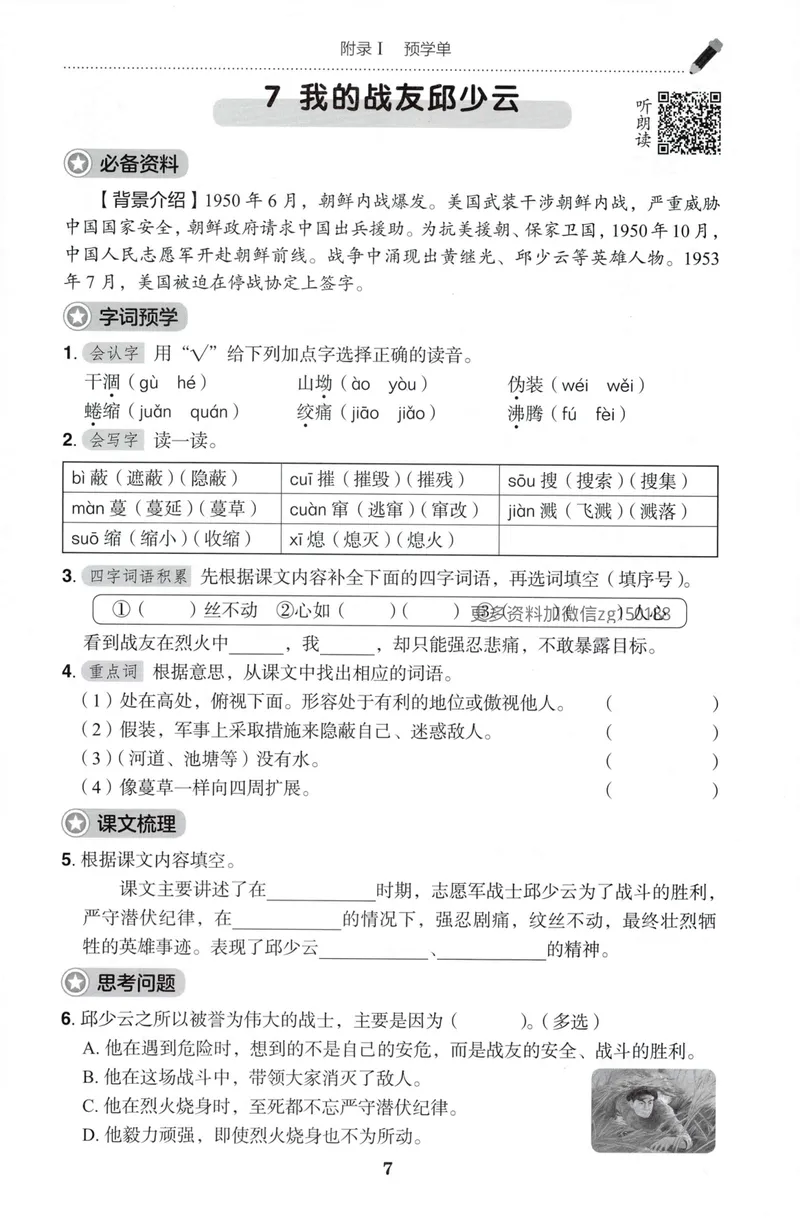《预学单语文6上_小初高学习资料合集（每天更新）_2026秋语文《黄冈小状元作业本》1-6年级上册_26秋黄冈小状元作业本人教语文6上》第9页预览
