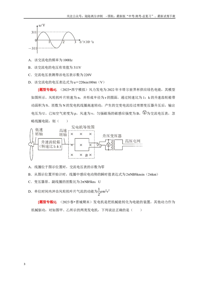 《专题26交流电的产生及描述（原卷版）_04-物理-高考总复习_专项复习_2024年_2024高考物理热点知识清单题型讲练高考复习全国通用_资料》第3页预览