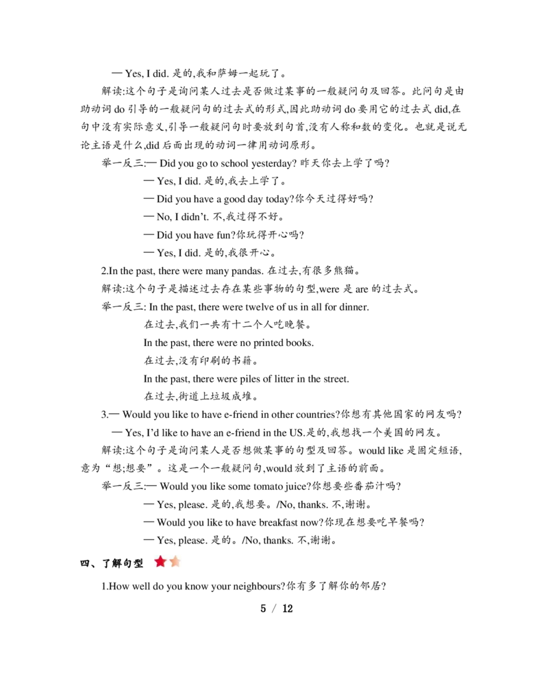 《六年级上册英语素材-Module1-4知识清单牛津上海版（三起）_小学1-6年级全科全套_1-6年级全科上册_六年级_英语_英语沪教版牛津_牛津英语六上知识总结》第5页预览